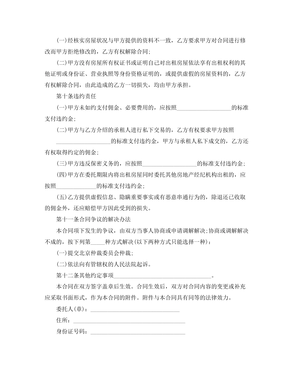 房屋出租居间合同_第3页