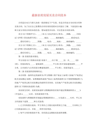 农村房屋买卖合同范本22