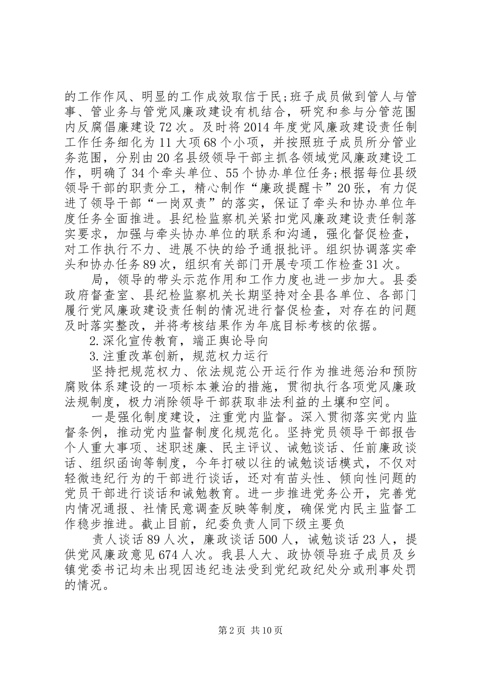 县纪委监察局年上半年工作总结_第2页