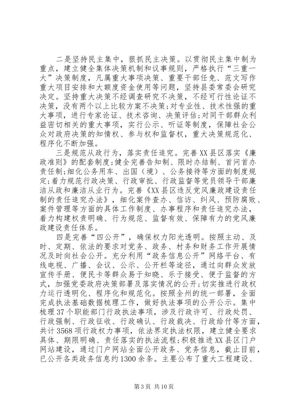 县纪委监察局年上半年工作总结_第3页