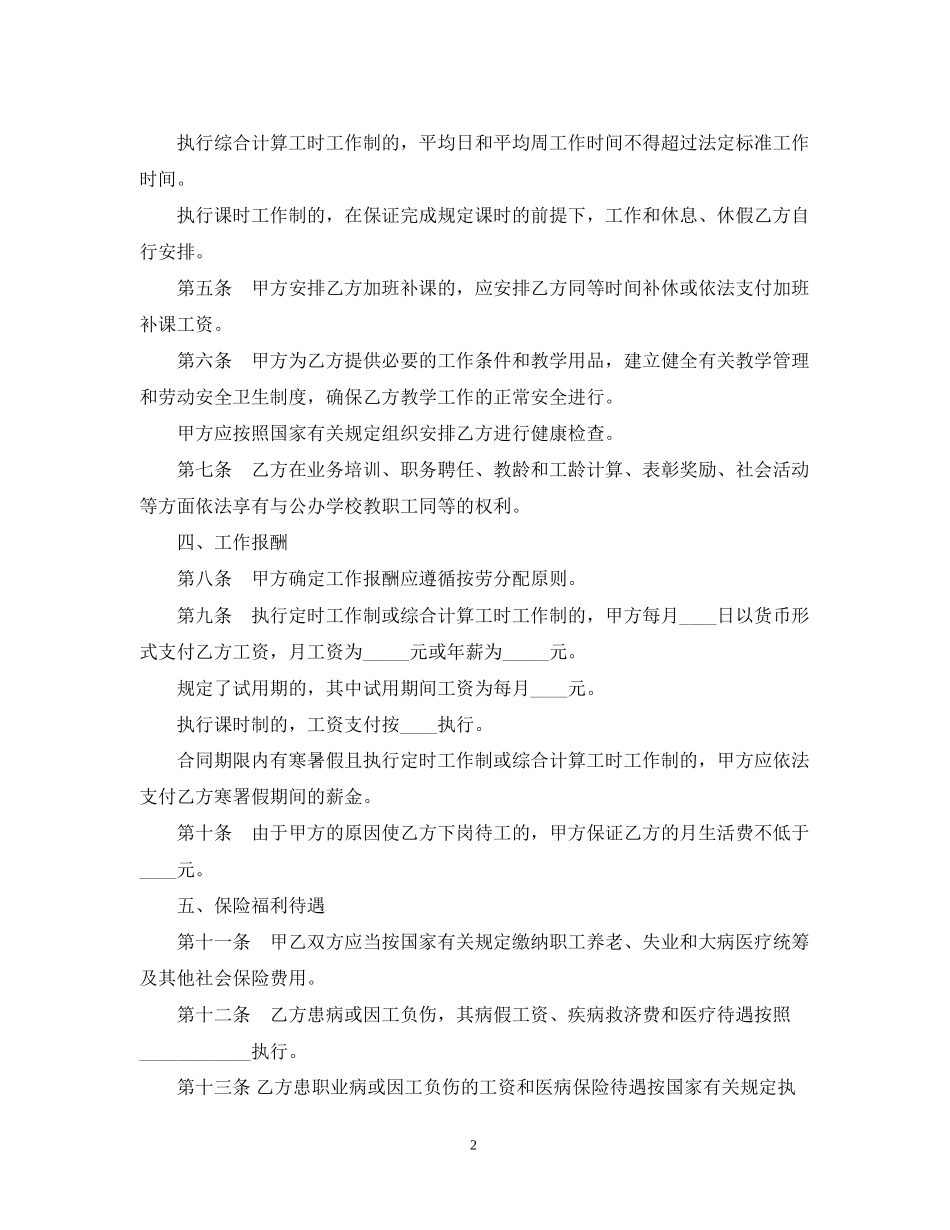 民办学校聘用合同书_第2页