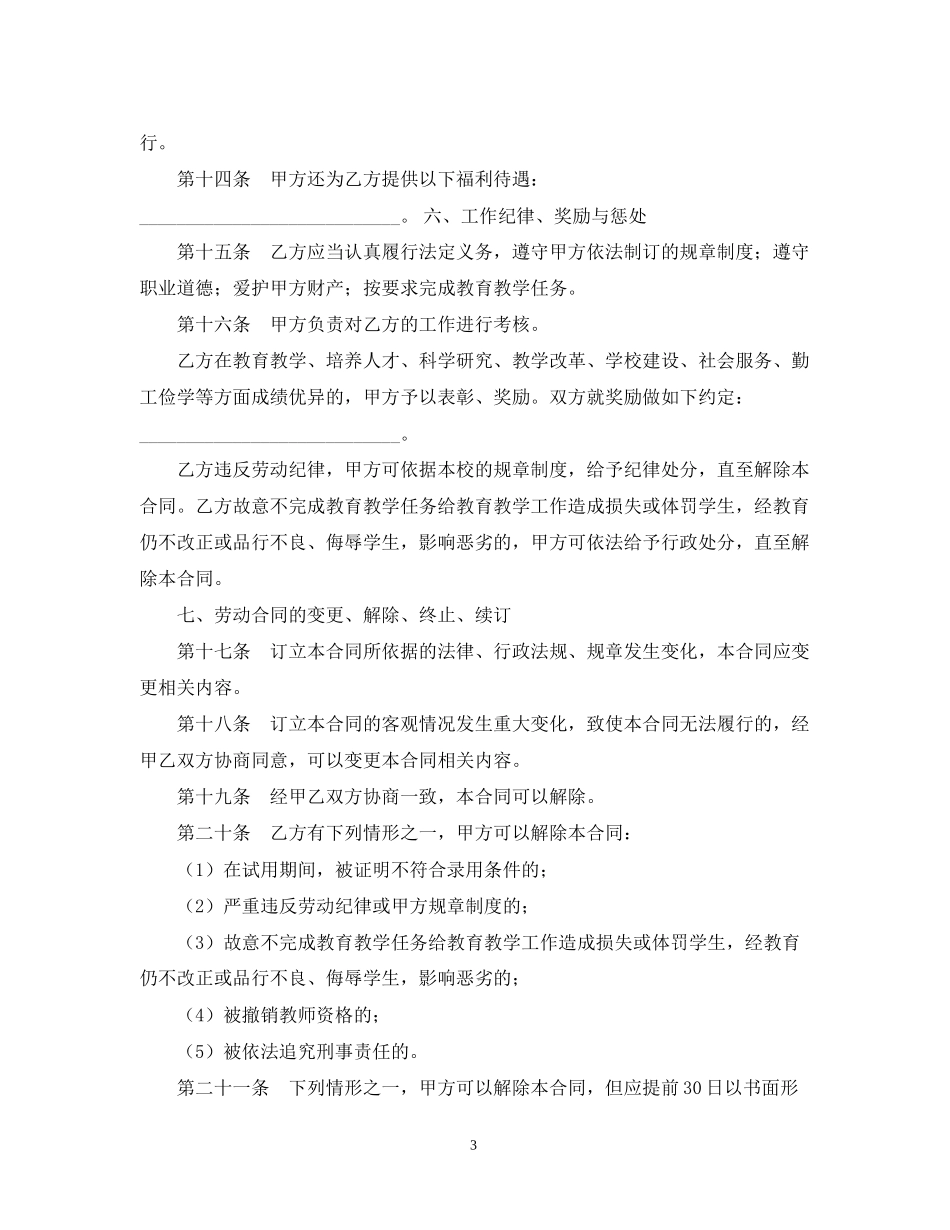 民办学校聘用合同书_第3页