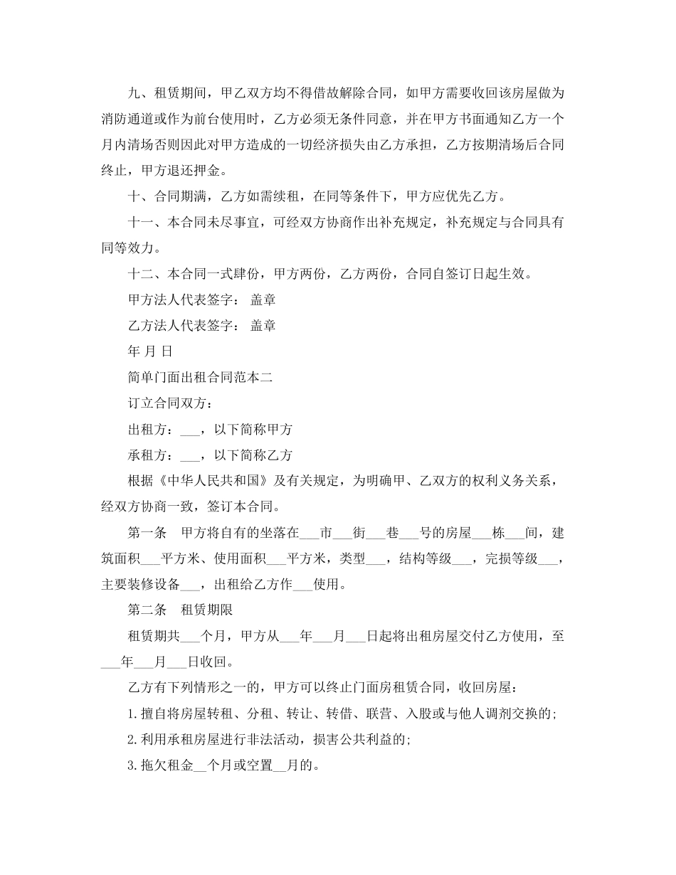 简单门面出租合同范本3篇_第2页