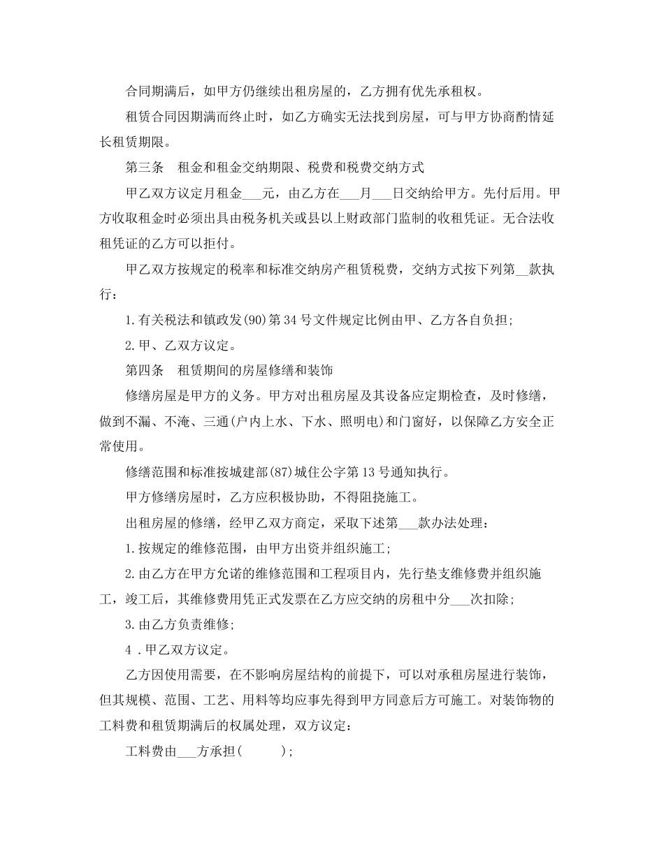 简单门面出租合同范本3篇_第3页