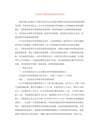 有关进口货物运输代理协议书范本