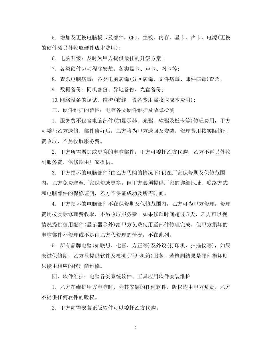 外派劳务服务合同优秀范本_第2页