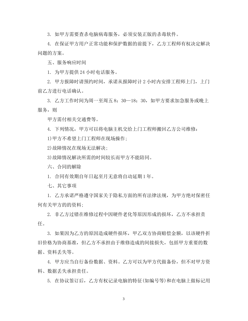 外派劳务服务合同优秀范本_第3页