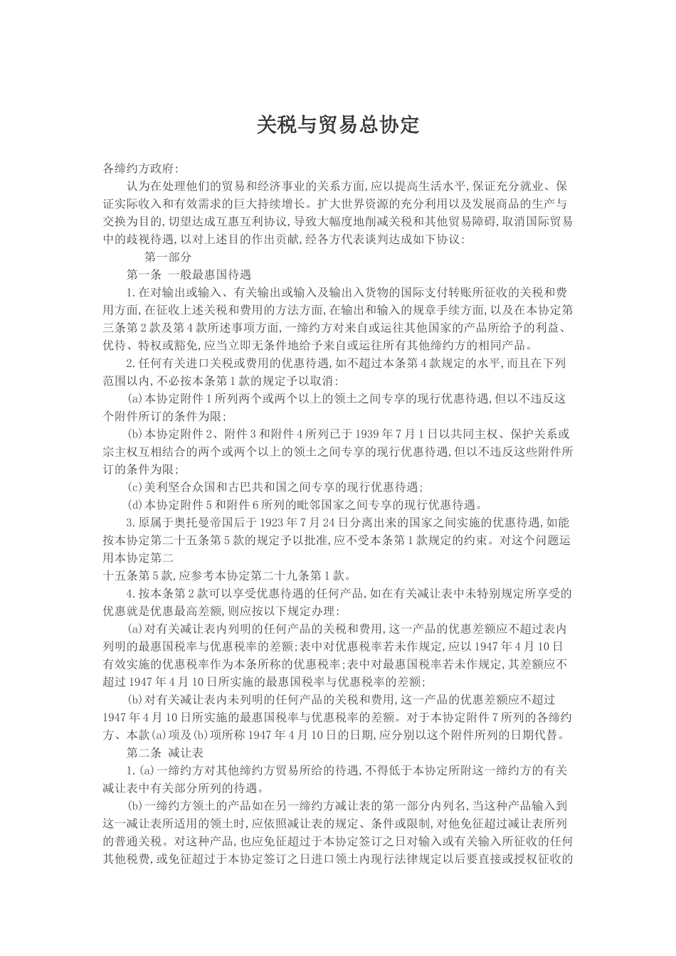 关税与贸易总协定( 39页)_第1页