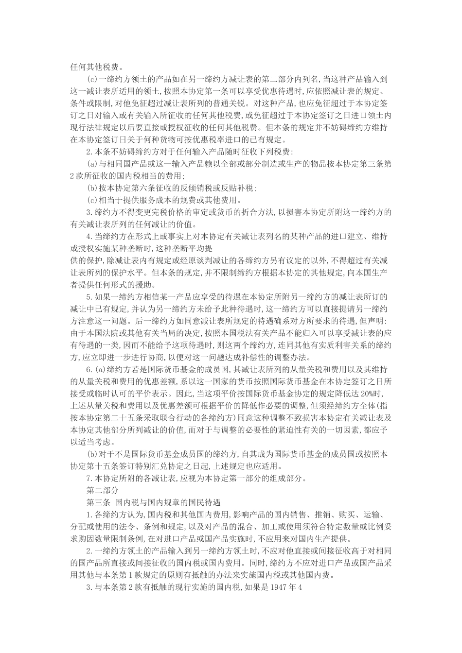 关税与贸易总协定( 39页)_第2页