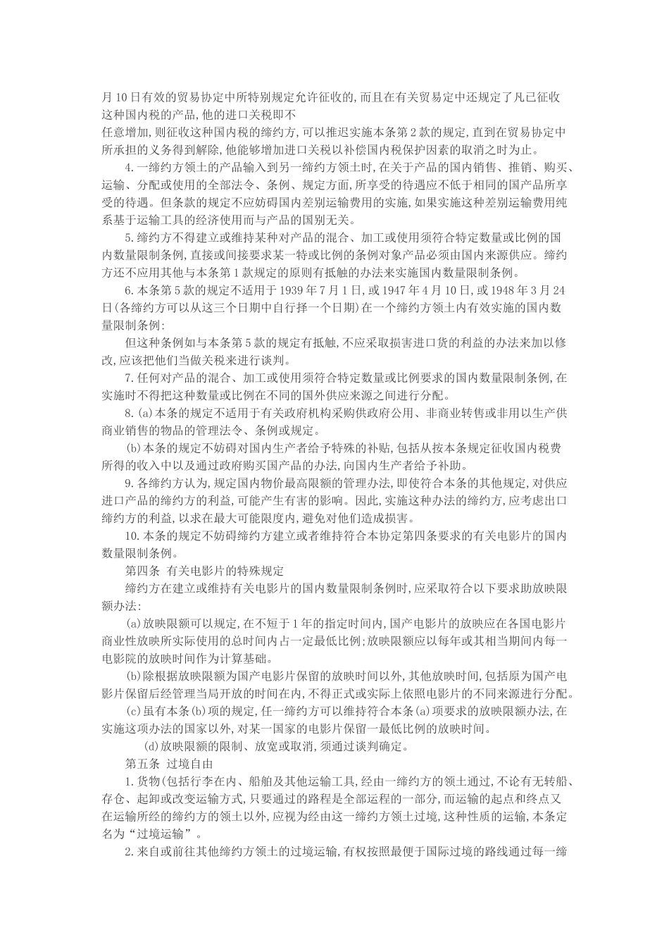 关税与贸易总协定( 39页)_第3页