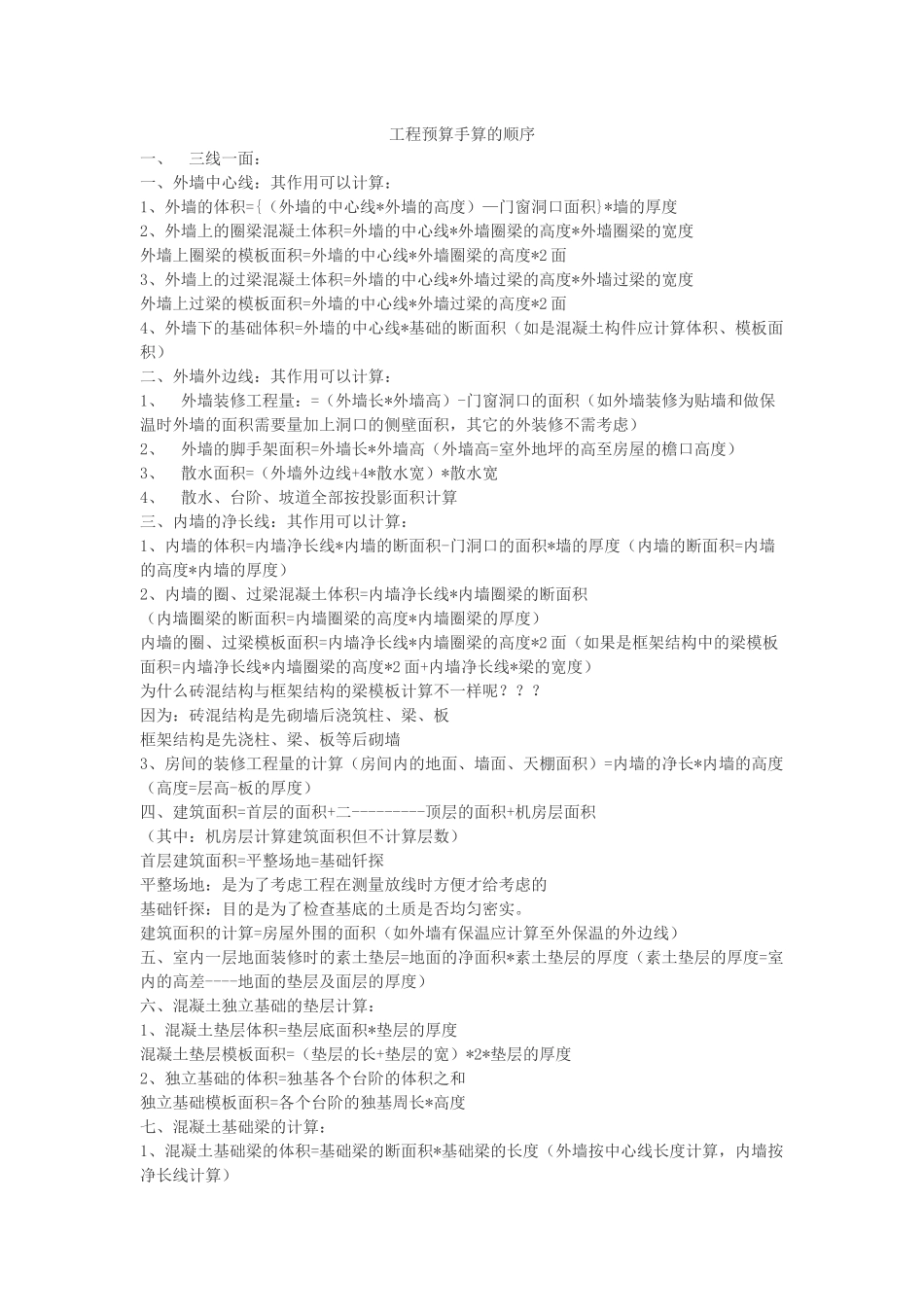工程预算手算的顺序_第1页