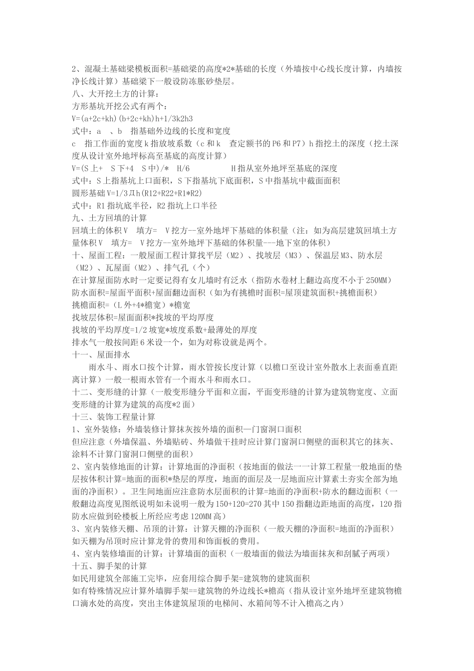 工程预算手算的顺序_第2页