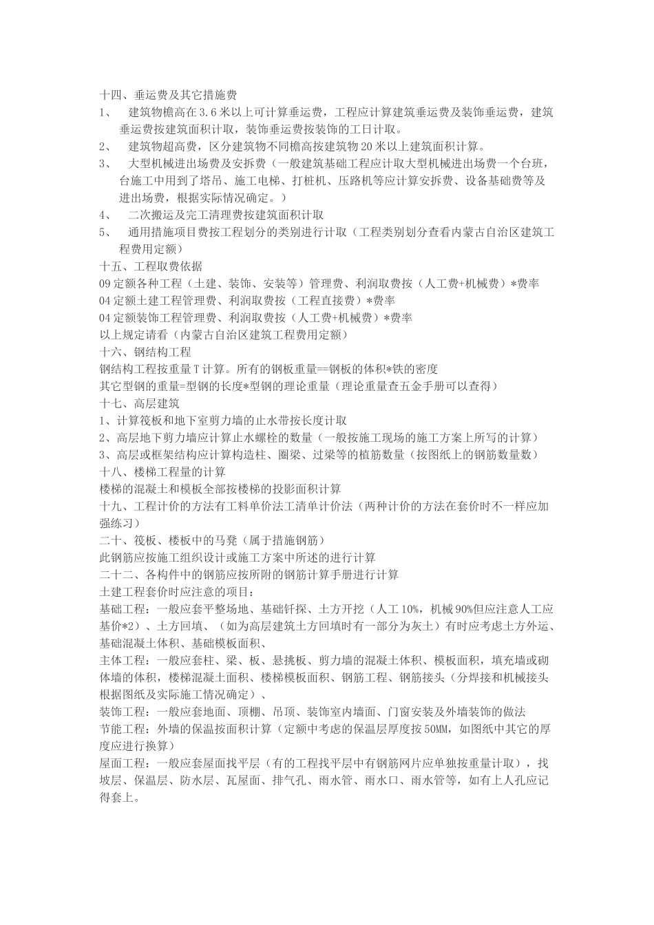 工程预算手算的顺序_第3页