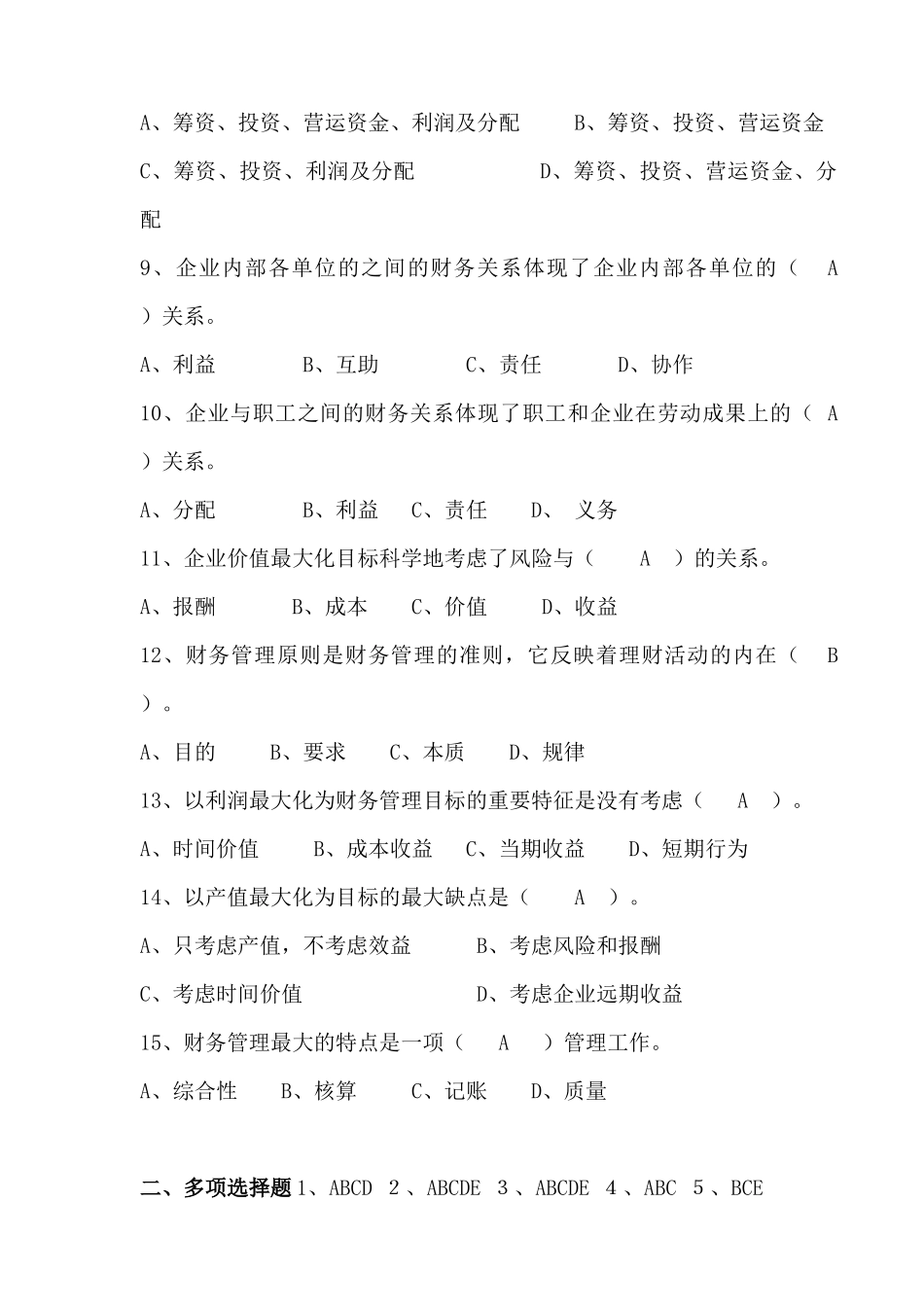 财务管理学与财务知识分析规划_第2页