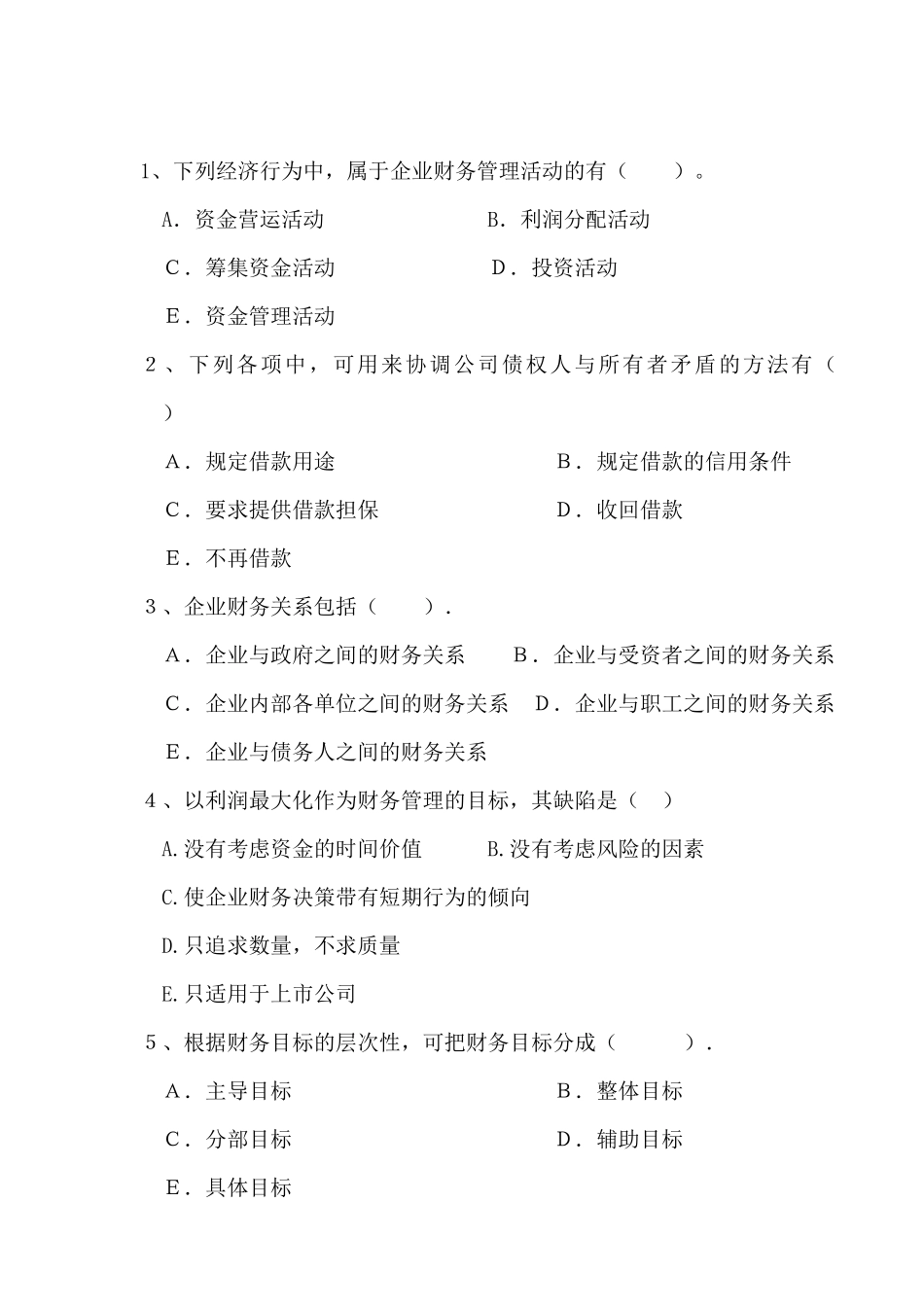 财务管理学与财务知识分析规划_第3页