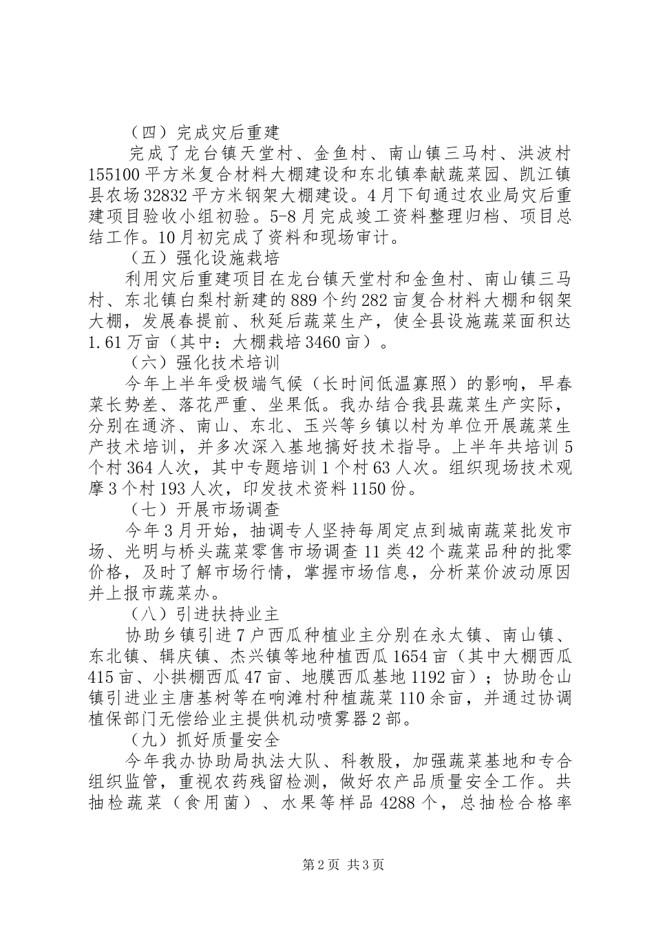 县度蔬菜办公室工作总结_第2页