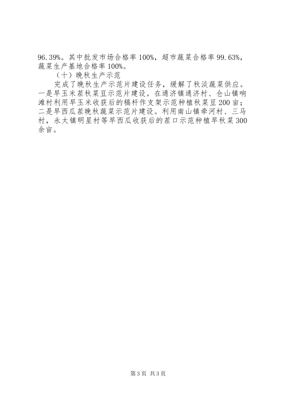 县度蔬菜办公室工作总结_第3页