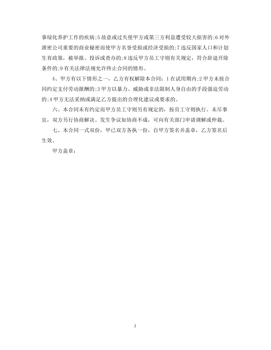 园林绿化劳务合同范文_第2页