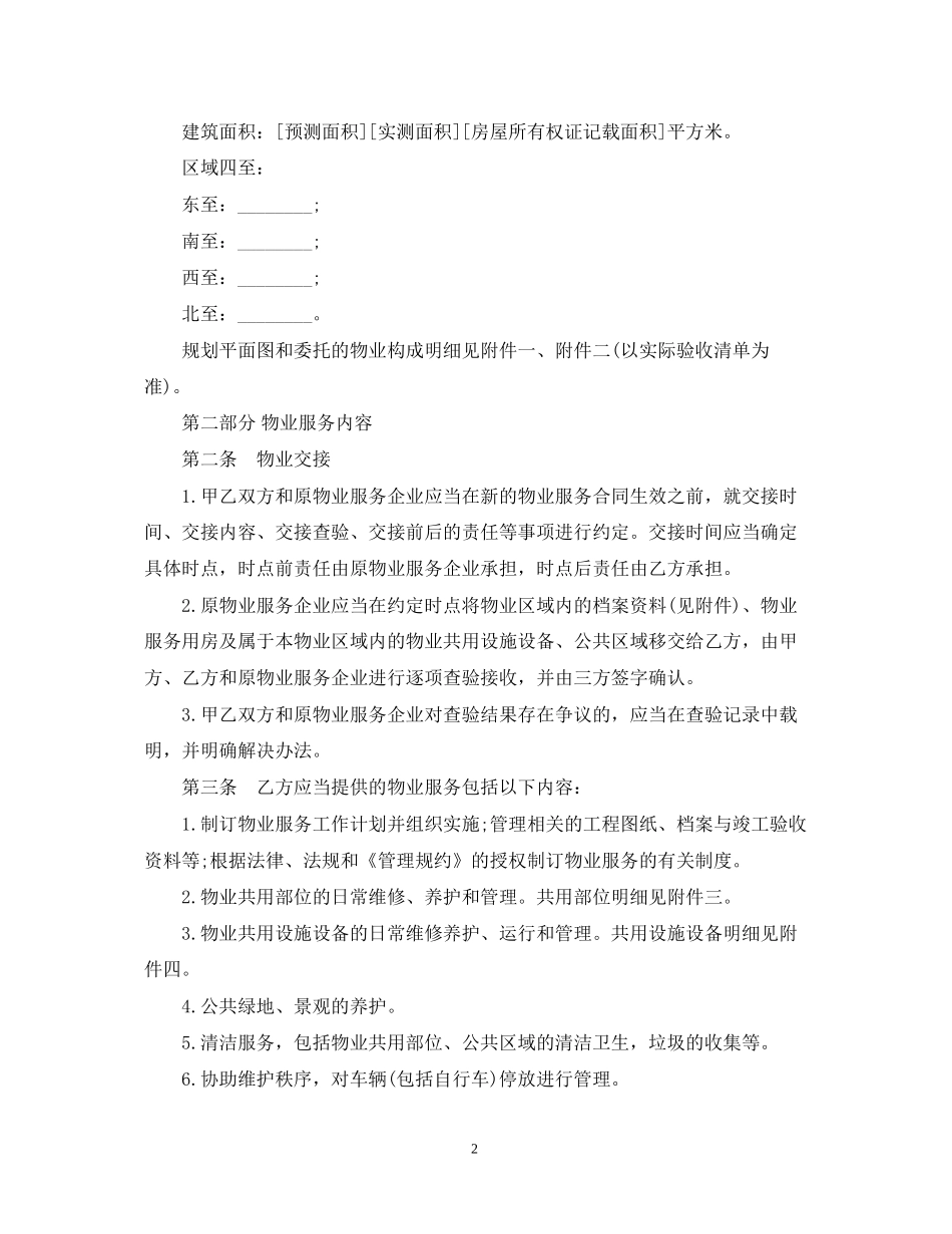 前期物业服务合同22_第2页