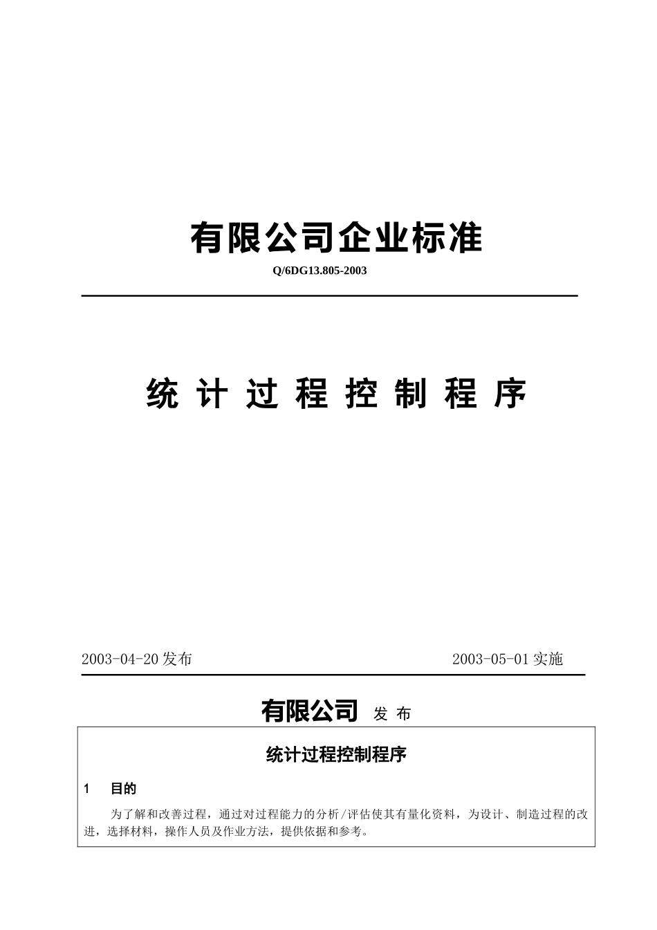 SPC统计过程控制程序_第1页