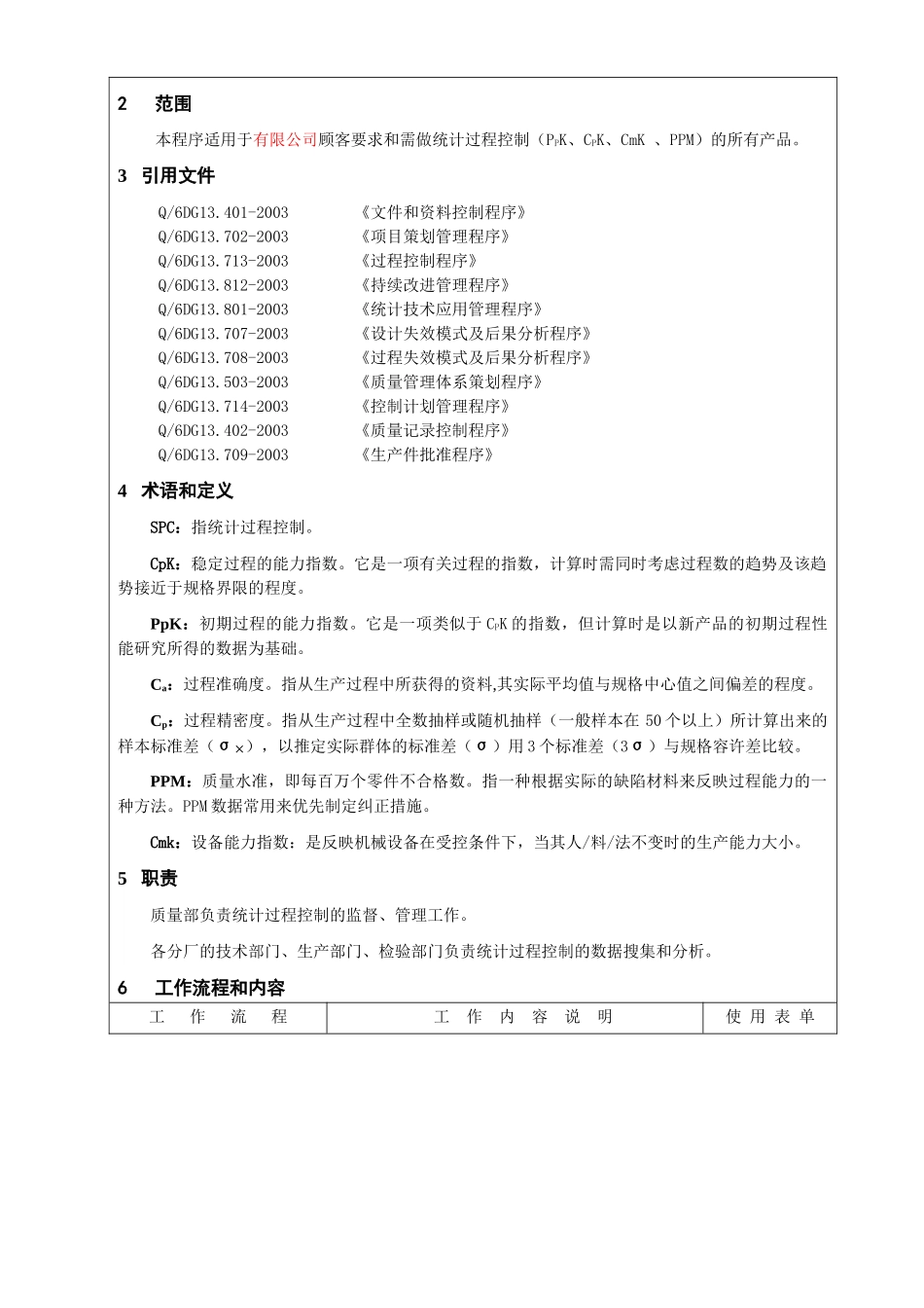 SPC统计过程控制程序_第2页