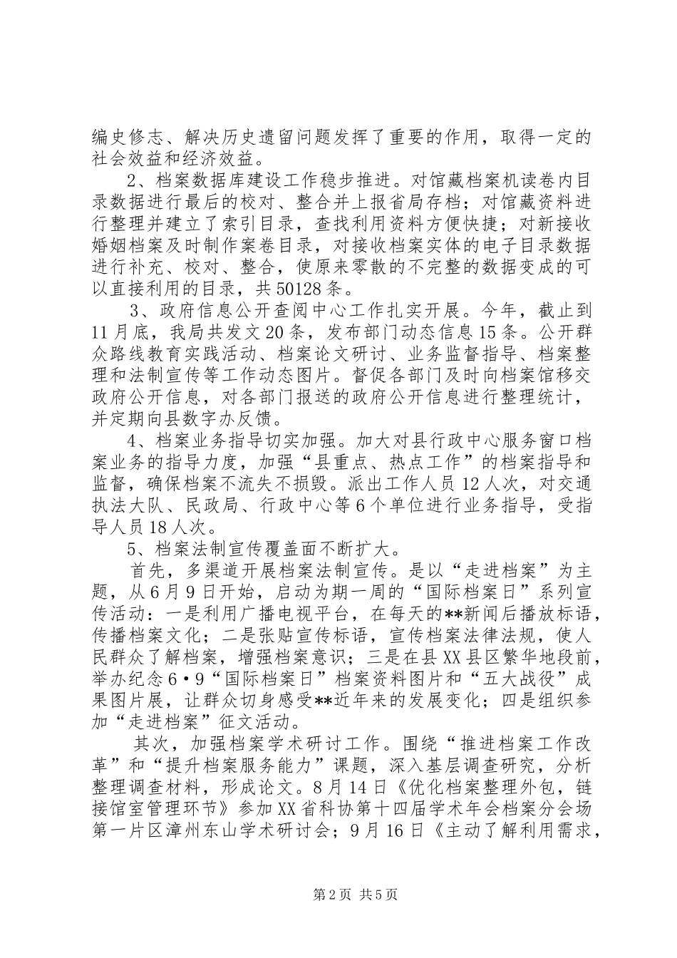 县档案局XX年工作总结及XX年工作思路_第2页