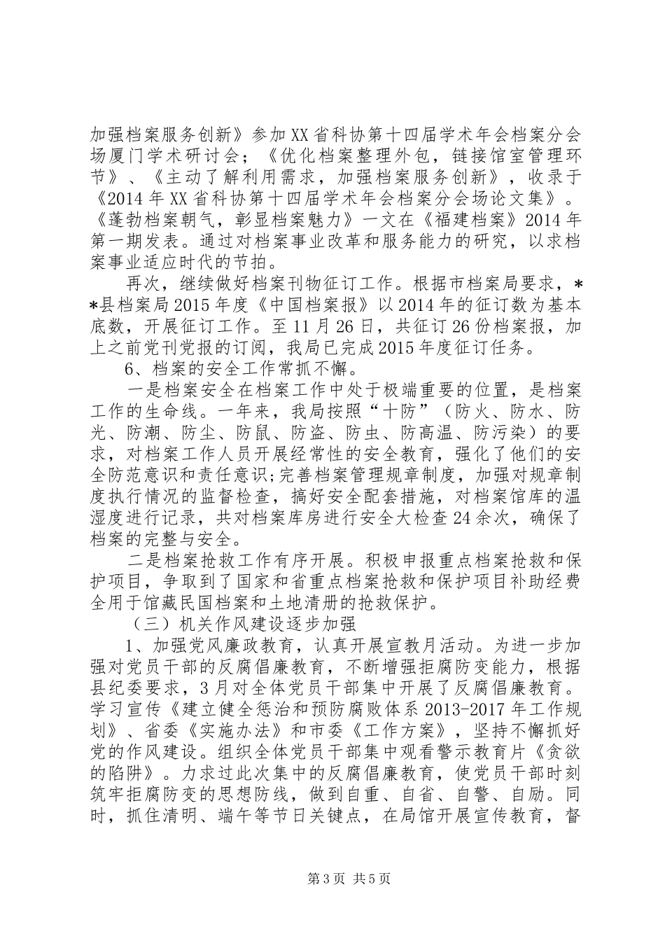 县档案局XX年工作总结及XX年工作思路_第3页