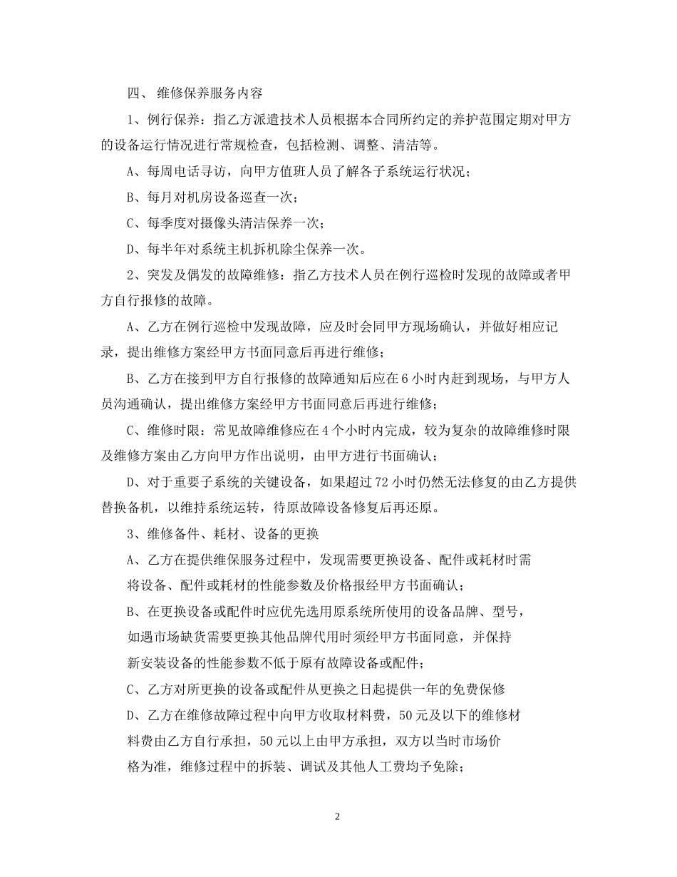 小区监控合同范本_第2页