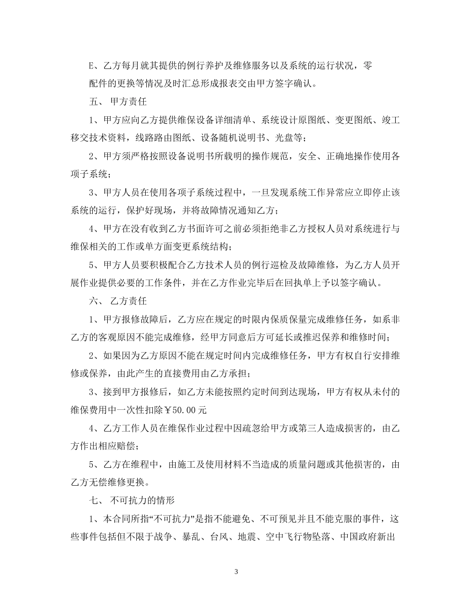 小区监控合同范本_第3页