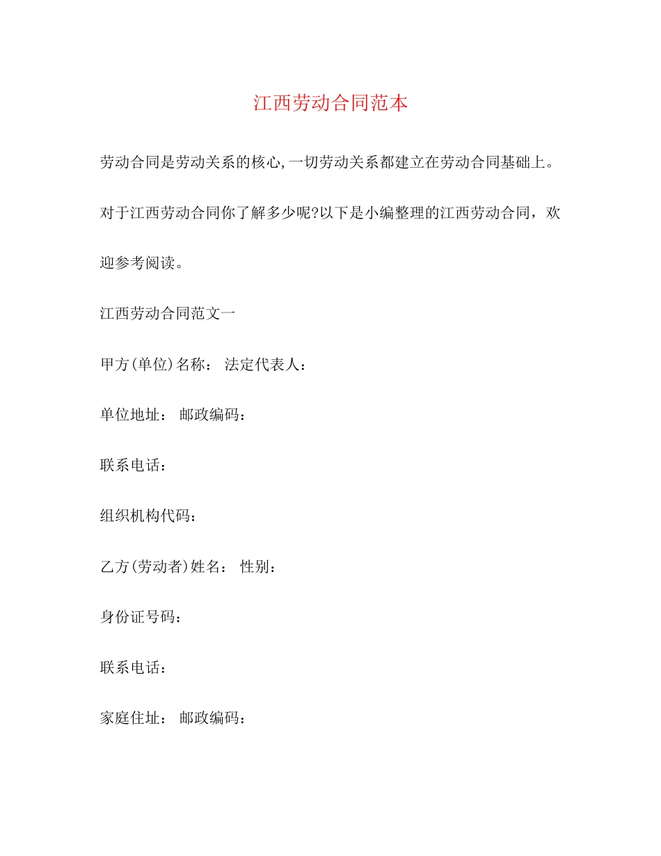 江西劳动合同范本_第1页