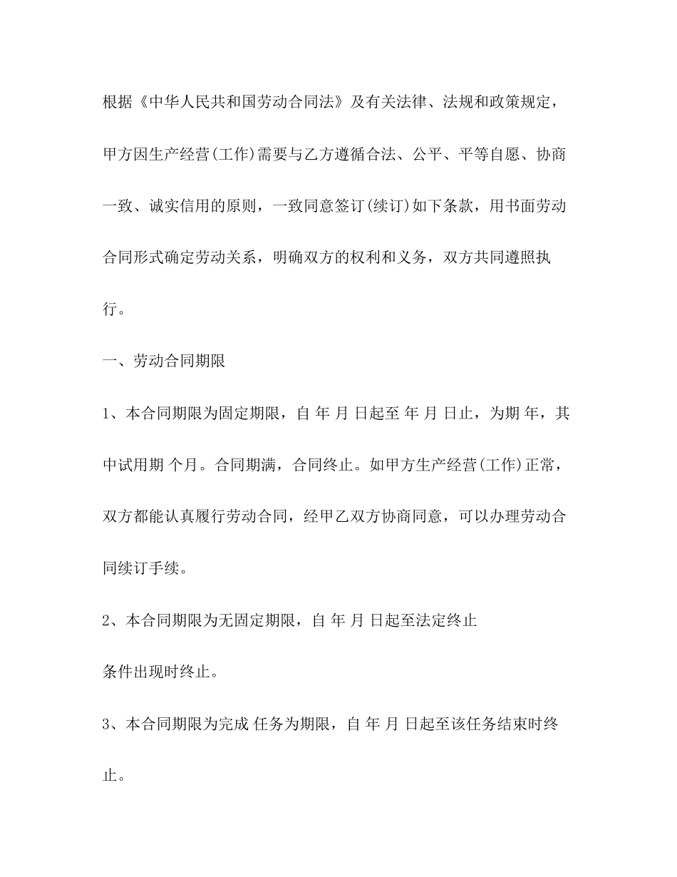 江西劳动合同范本_第2页