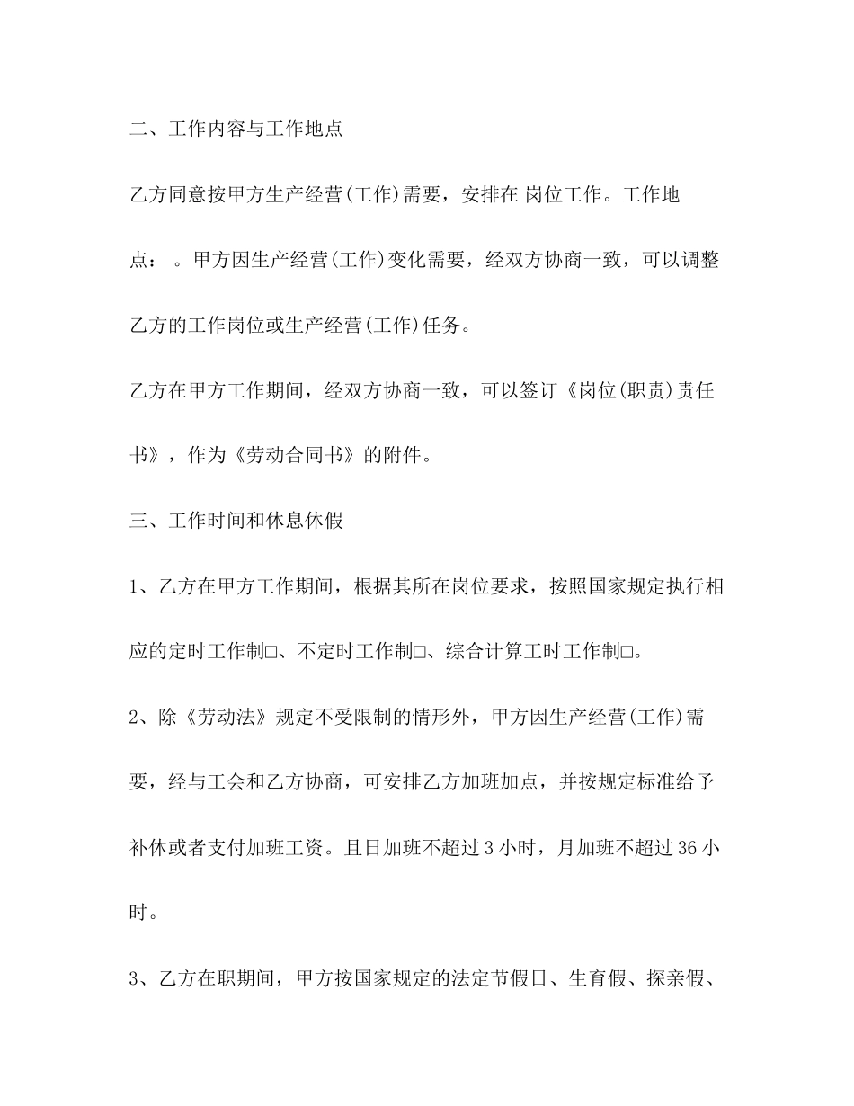 江西劳动合同范本_第3页