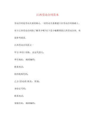 江西劳动合同范本