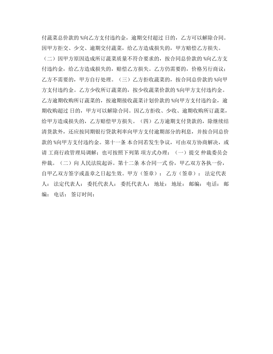湖北省蔬菜买卖合同_第2页