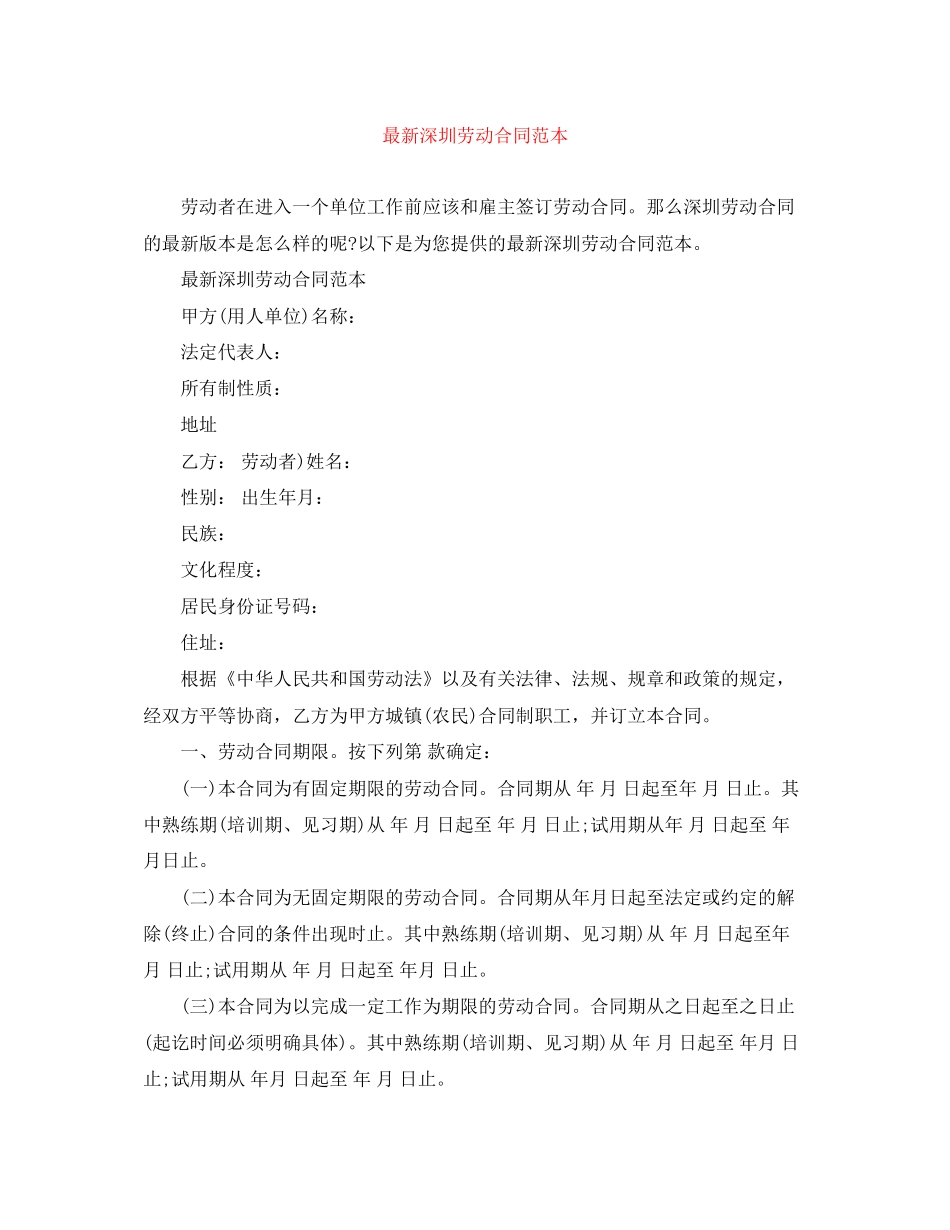 深圳劳动合同范本2_第1页