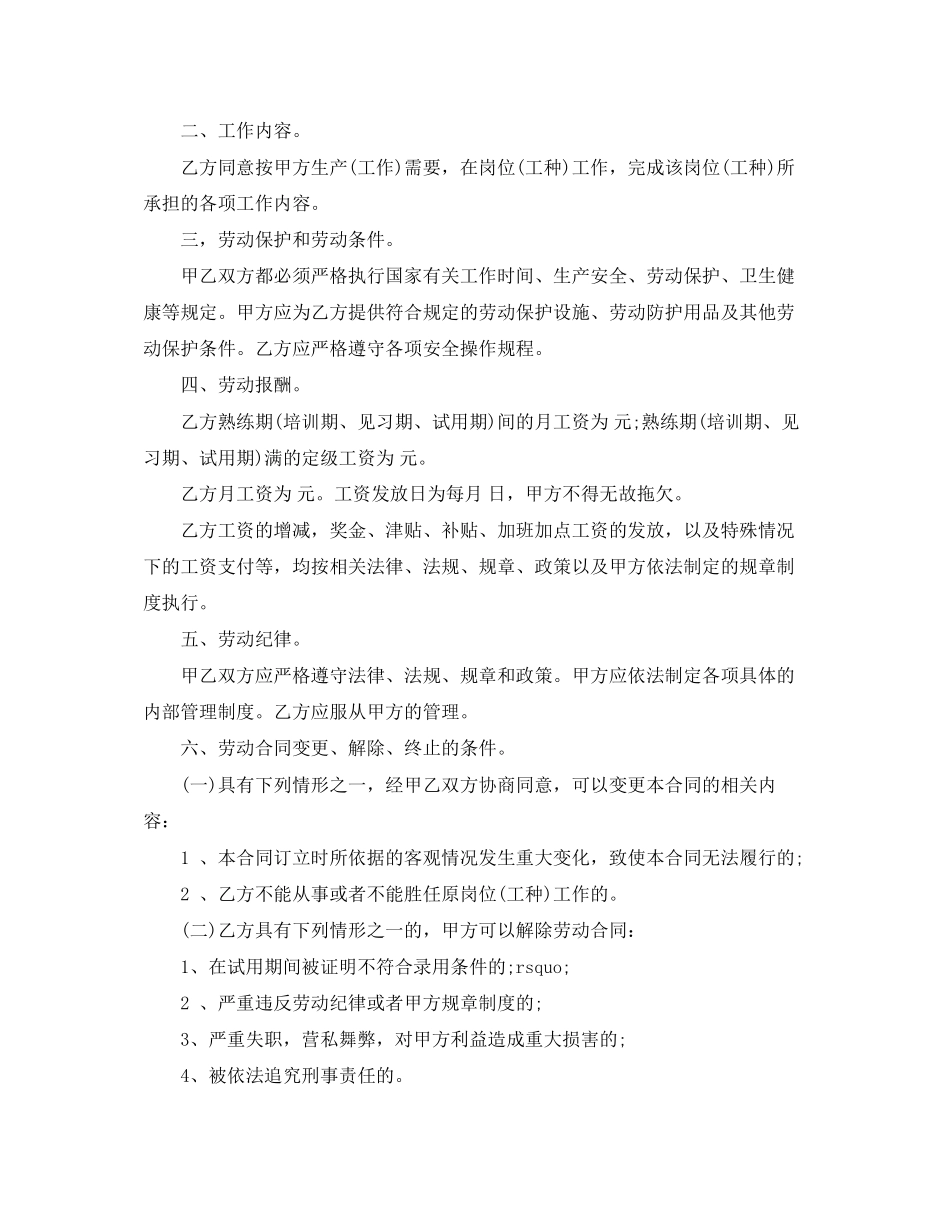 深圳劳动合同范本2_第2页