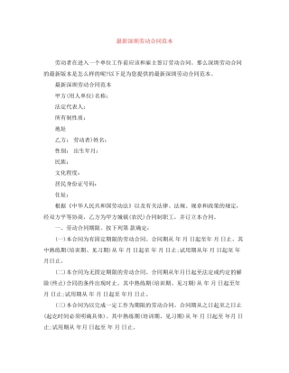 深圳劳动合同范本2