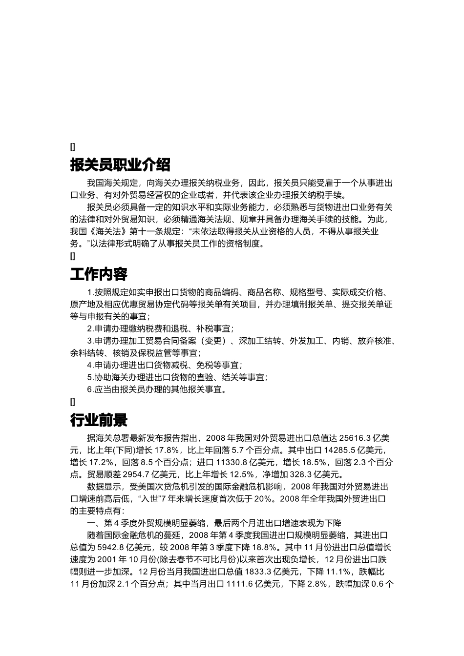 报关员职业简要介绍_第1页