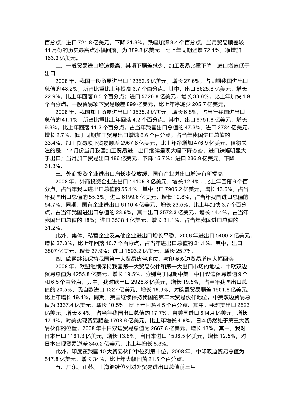 报关员职业简要介绍_第2页
