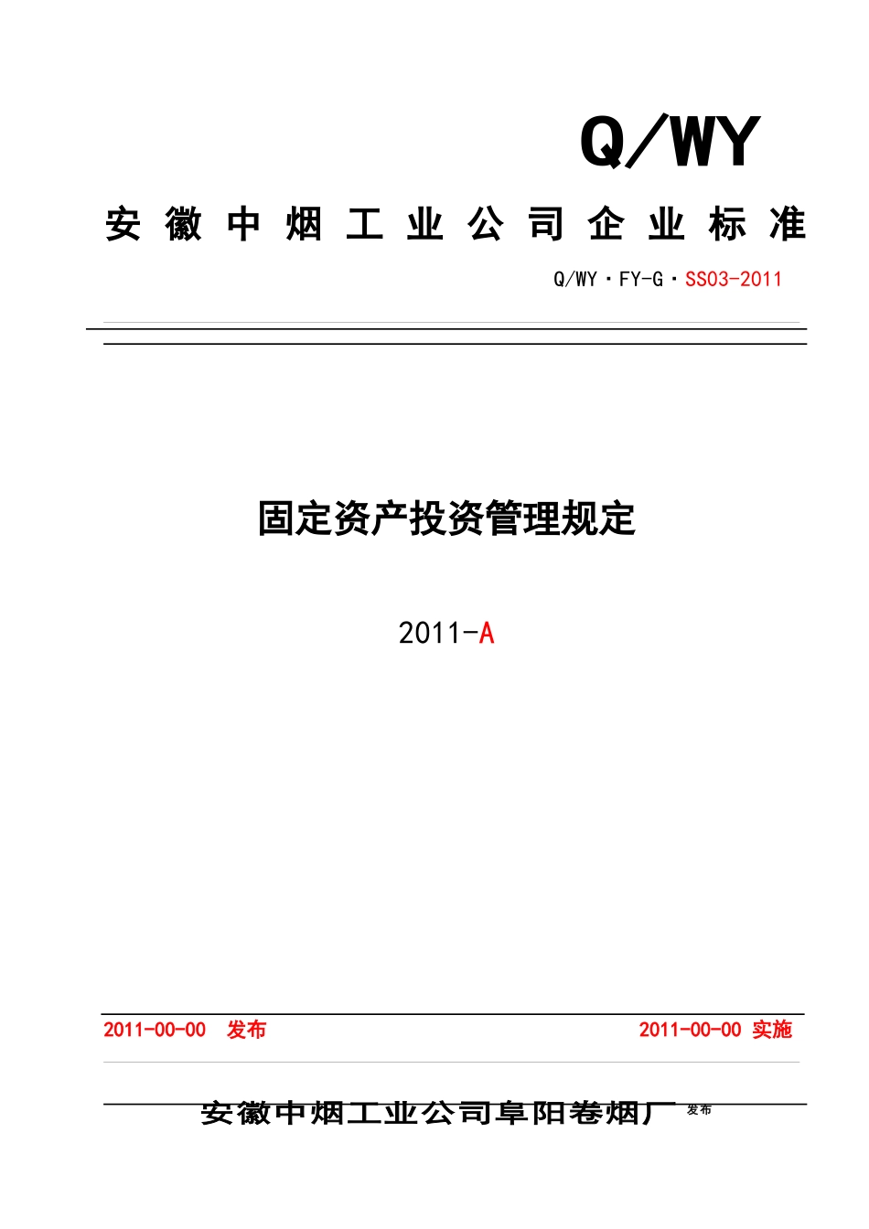 《固定资产投资管理规定》125_第1页