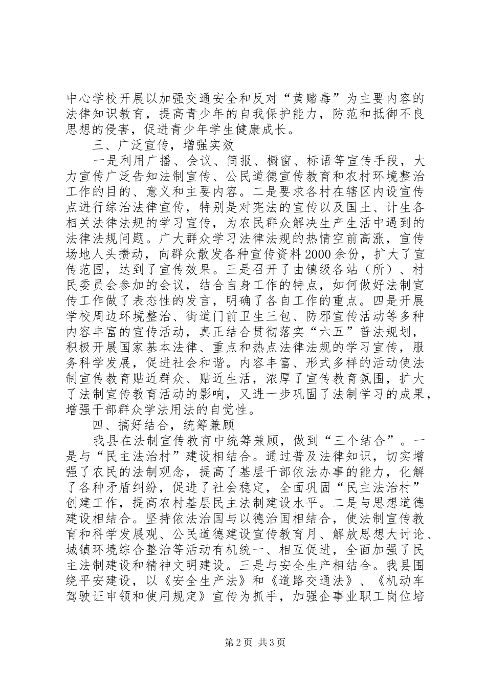 学校法制宣传活动总结[1]_第2页