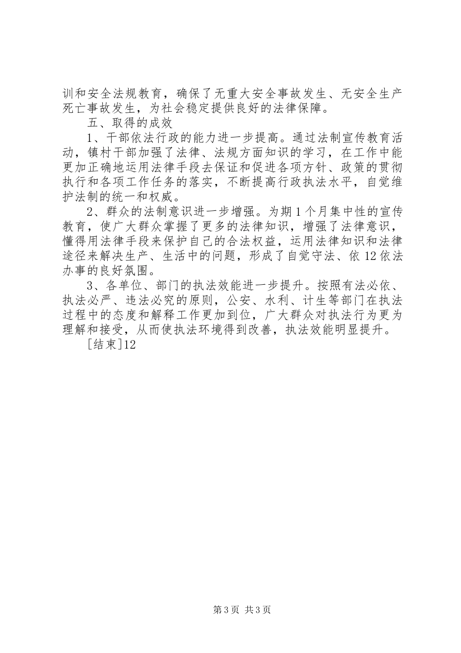 学校法制宣传活动总结[1]_第3页