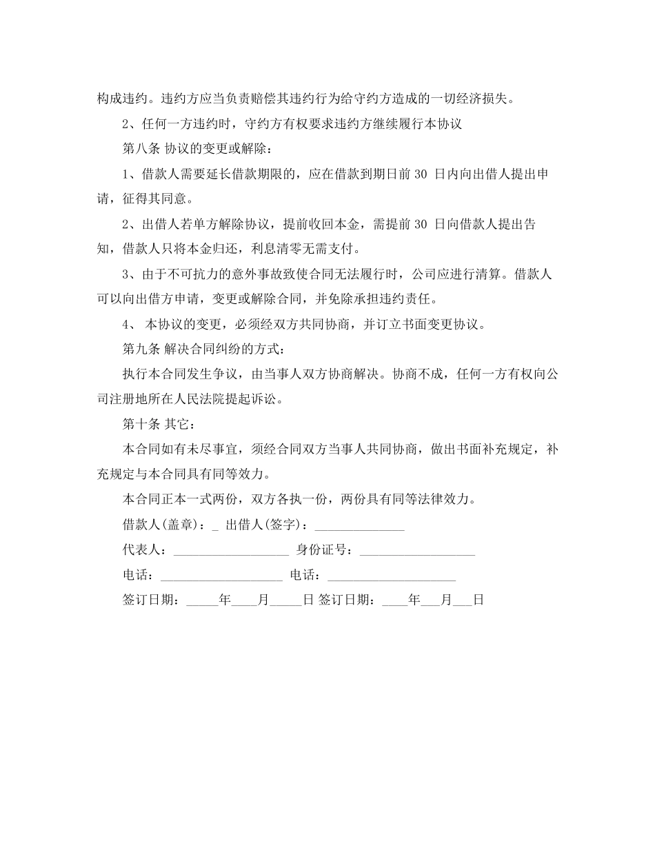 关于公司向私人借款合同范本_第2页