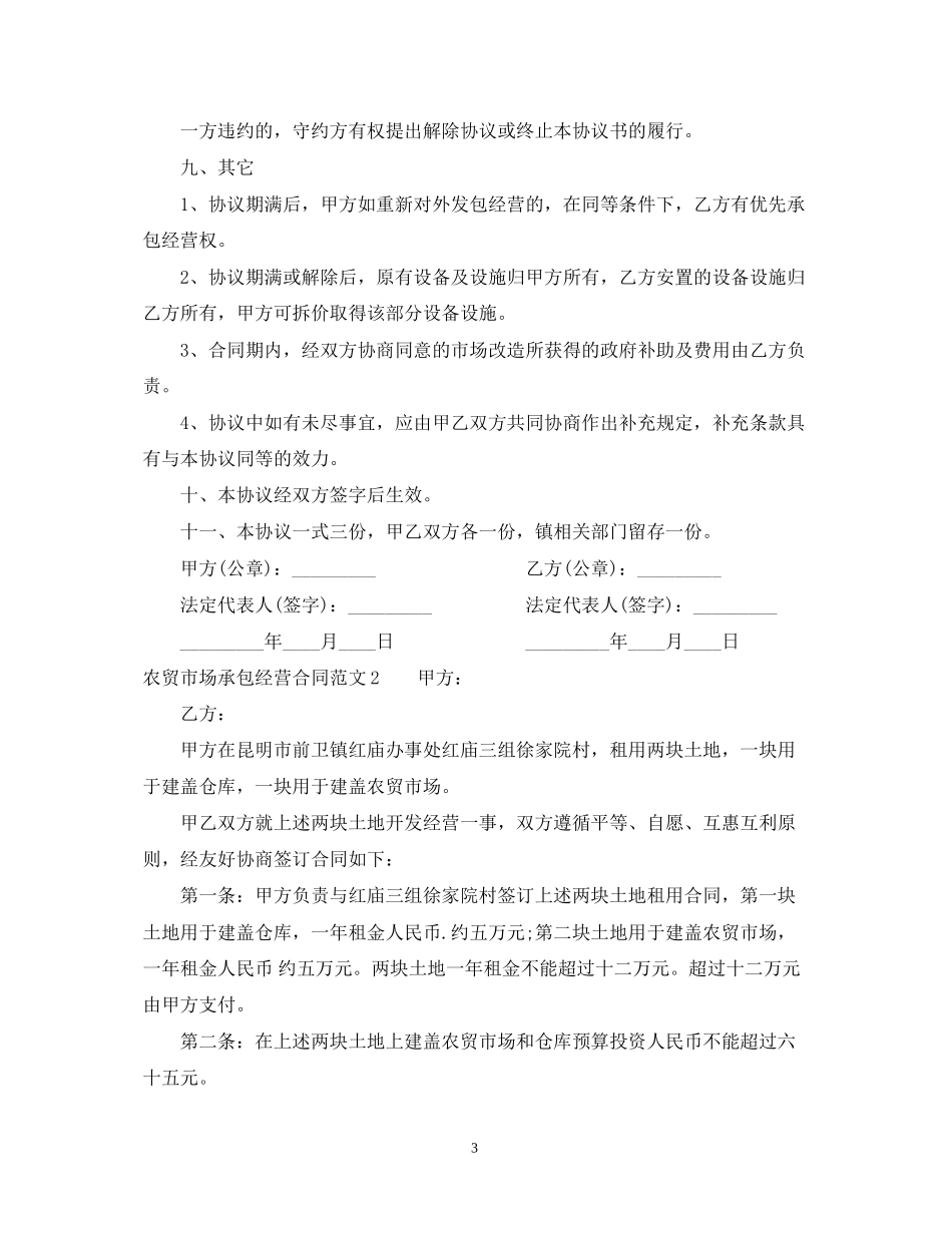 农贸市场承包经营合同_第3页