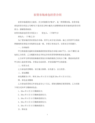 农贸市场承包经营合同