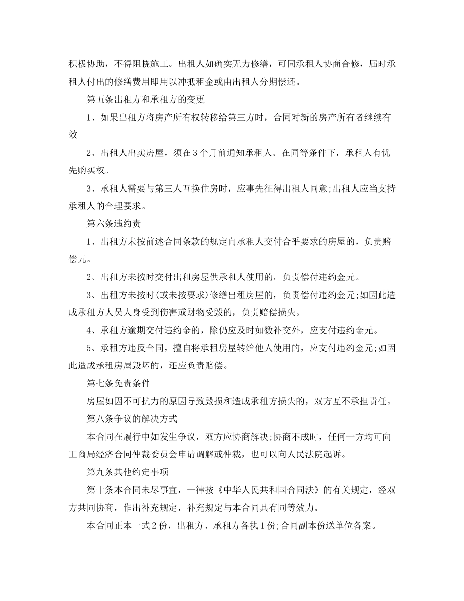 短期出租房屋合同_第2页