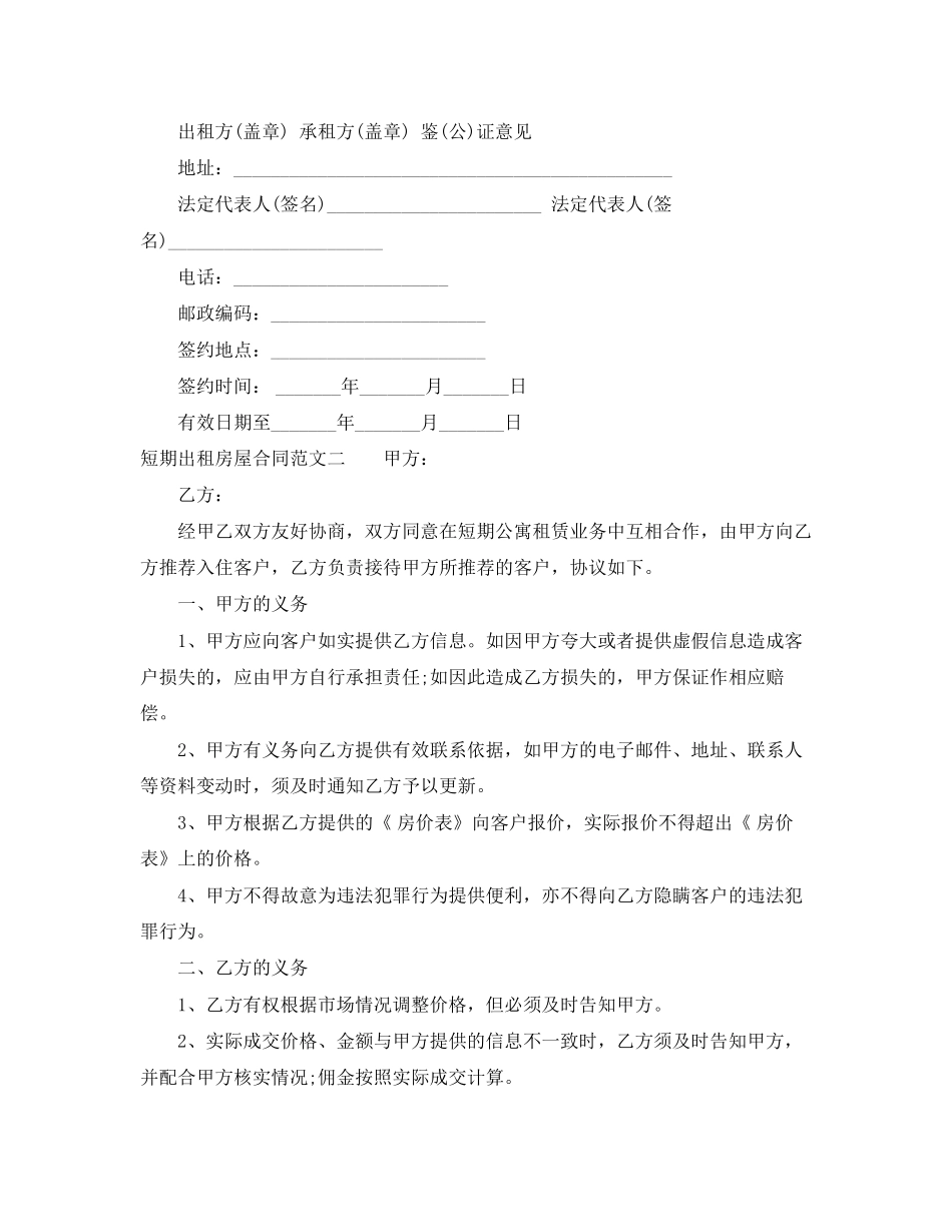 短期出租房屋合同_第3页