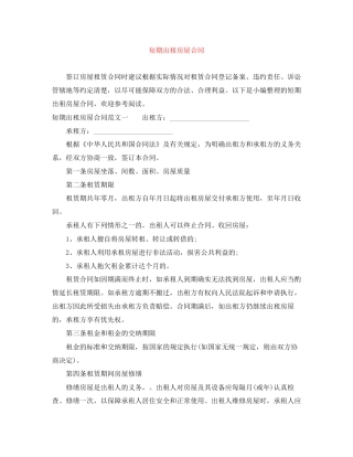 短期出租房屋合同
