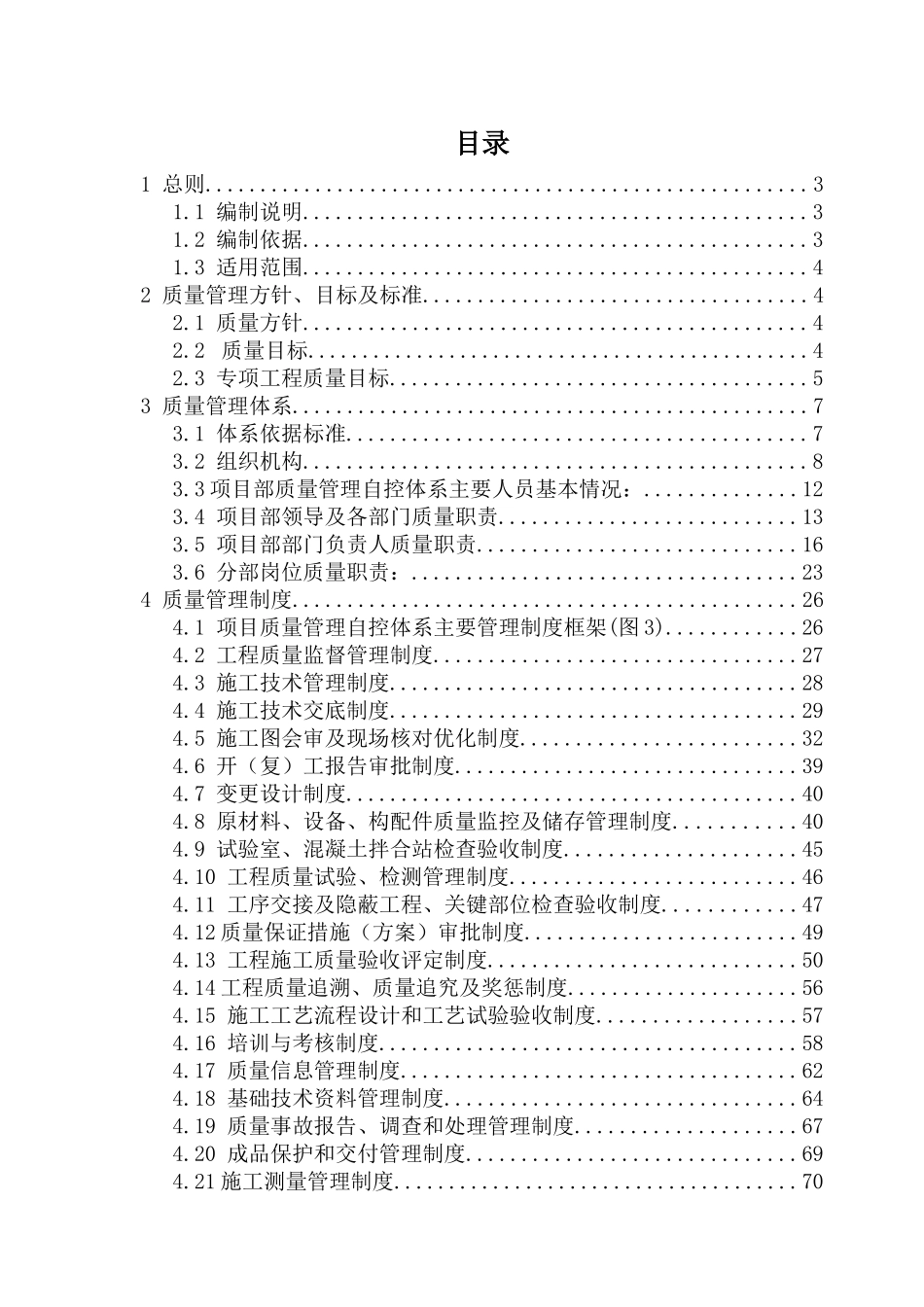 LY工程质量自控体系_第1页