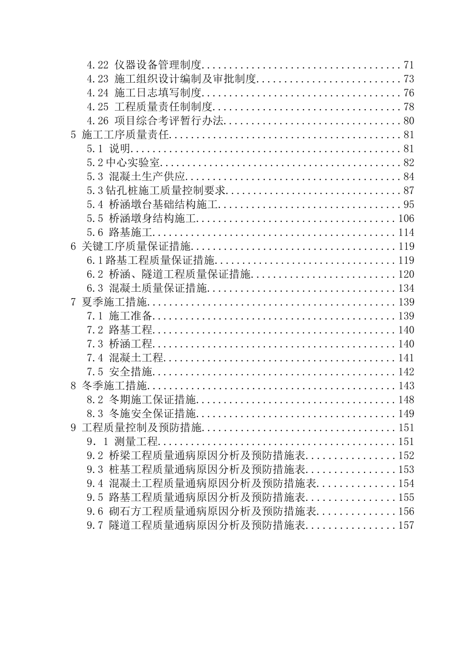 LY工程质量自控体系_第2页